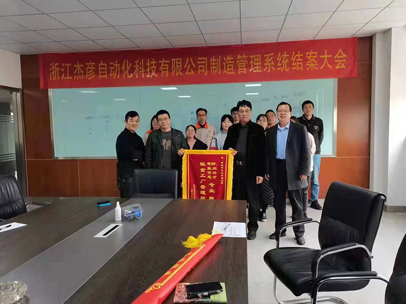 浙江杰彥自動化科技有限公司